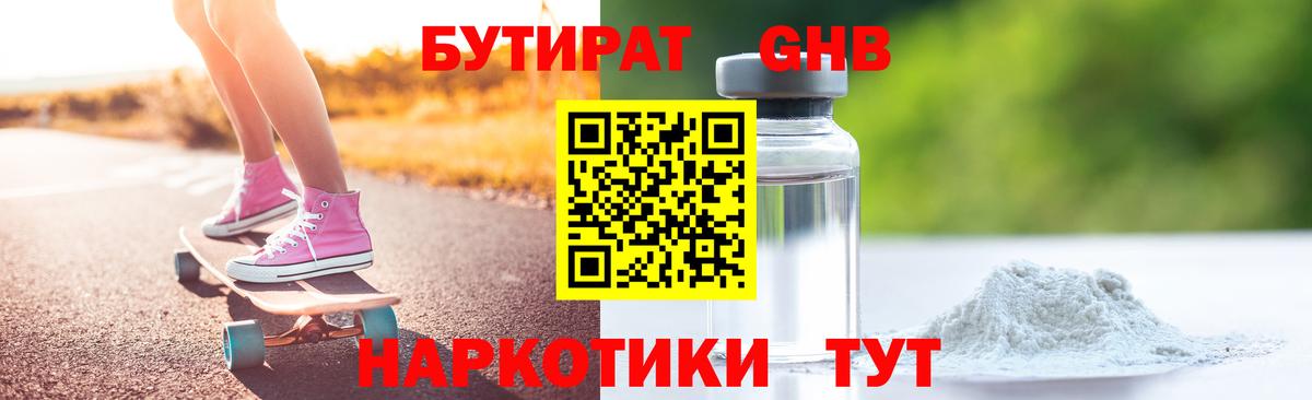 Бутират Butirat  Вход с VPN  Краснокаменск 