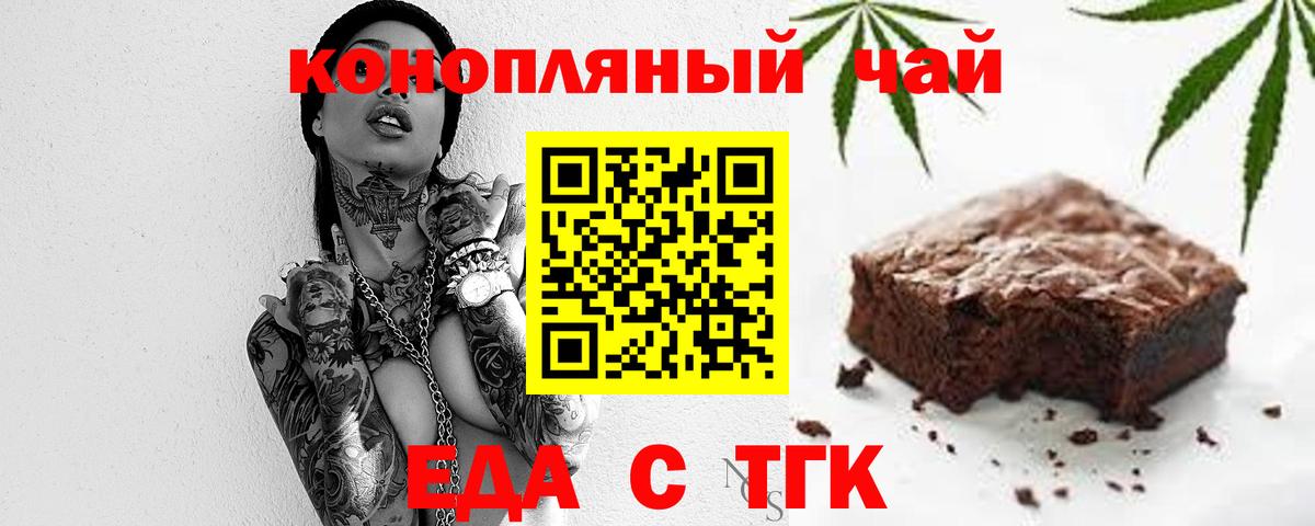 Печенье с ТГК марихуана  Вход с VPN  Краснокаменск 