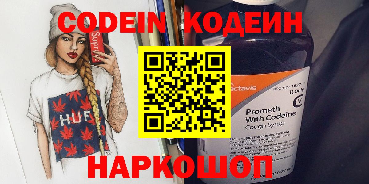 Кодеиновый сироп Lean напиток Lean (лин)  Вход с VPN  Краснокаменск  Codein напиток Lean (лин) 