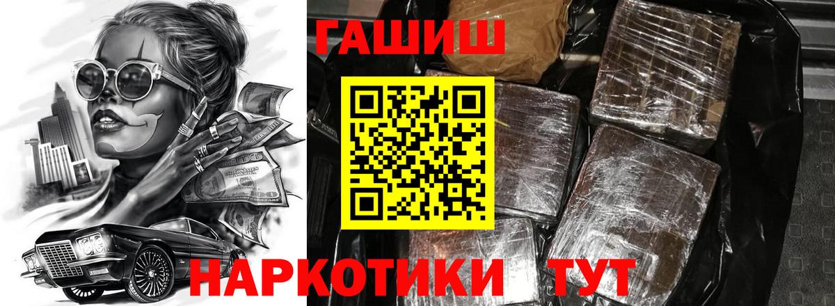 ГАШ хэш Краснокаменск