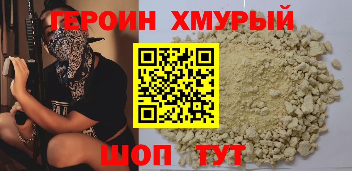 ГЕРОИН Афган Краснокаменск