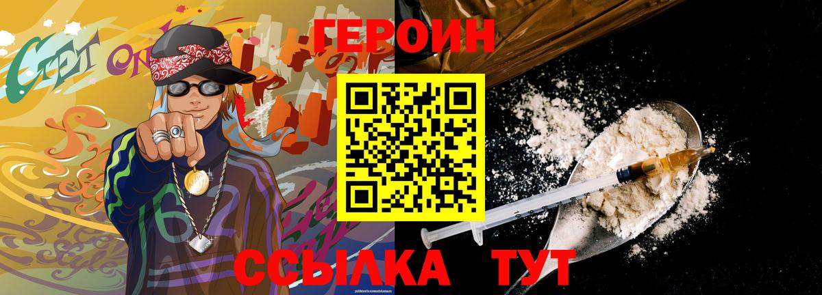 ГЕРОИН гречка Краснокаменск