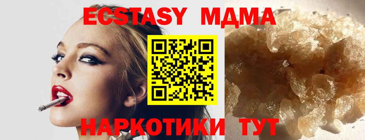 MDMA кристаллы Краснокаменск