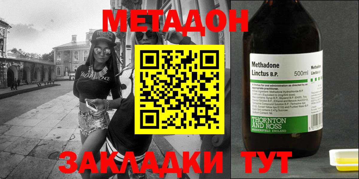 Краснокаменск  Метадон VHQ  Вход с VPN  МЕТАДОН кристалл 