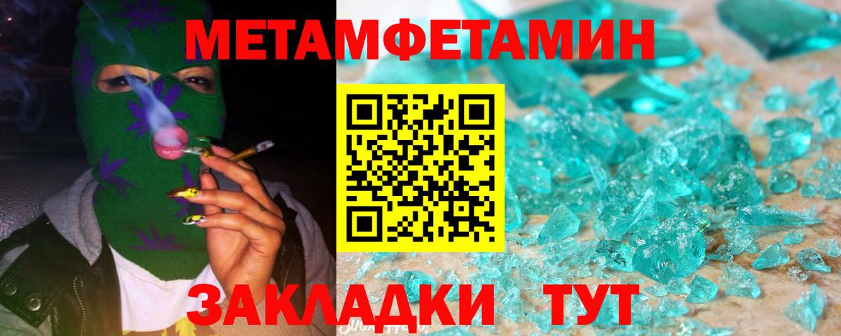 МЕТАМФЕТАМИН кристалл Краснокаменск